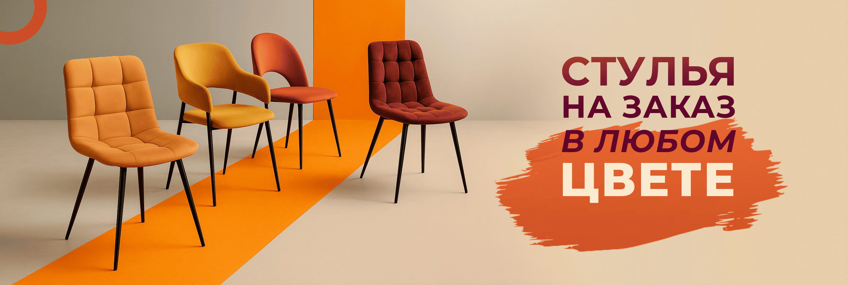 Стулья на заказ 2025