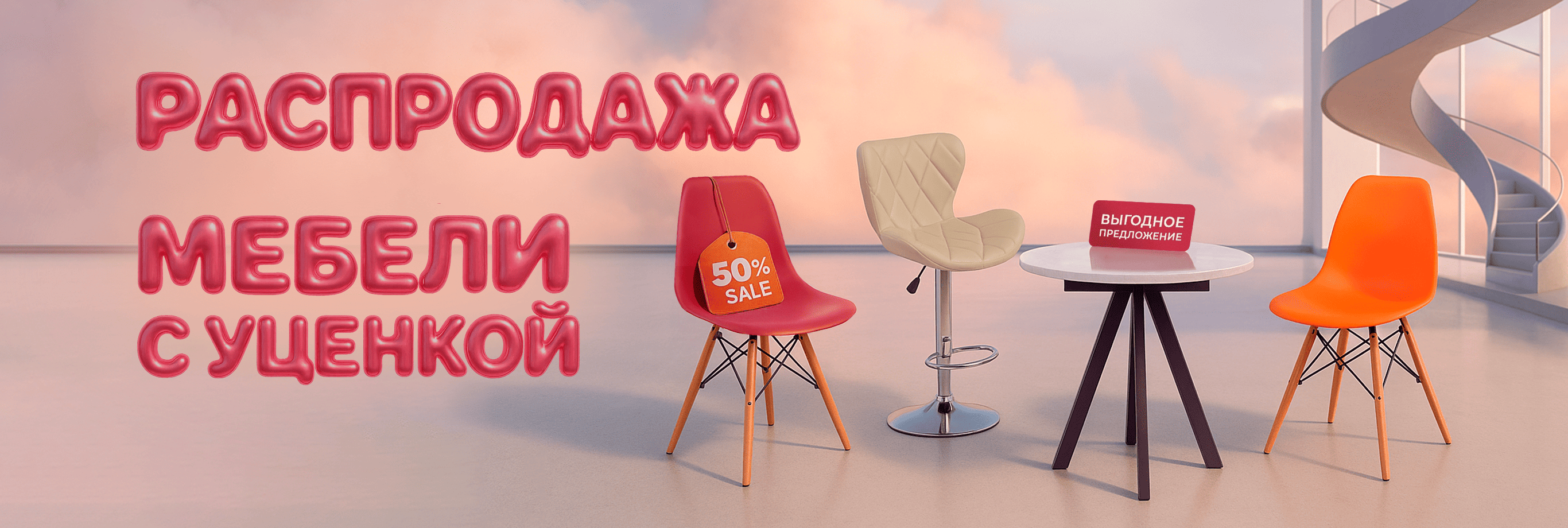 Распродажа Уценки 2025