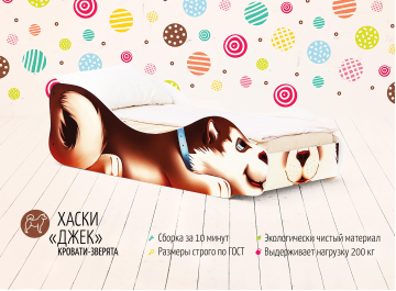 Подростковая кровать Хаски Джек