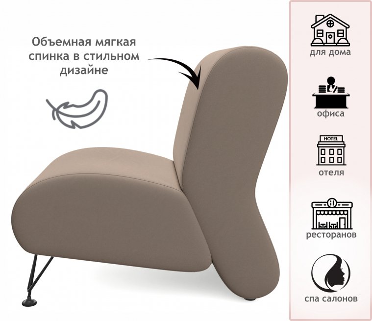 Кресло Pati мокко