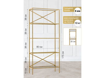 Стеллаж Karin-800