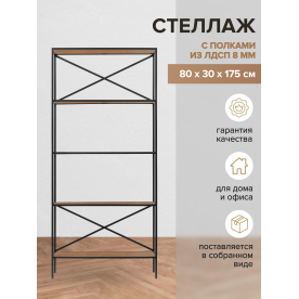 Стеллаж Karin-800