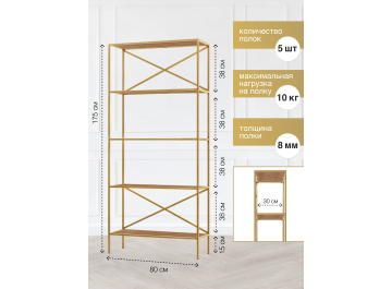 Стеллаж Karin-800