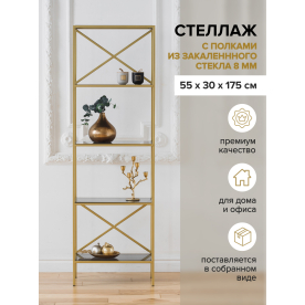 Стеллаж Karin