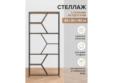 Стеллаж Лагунд