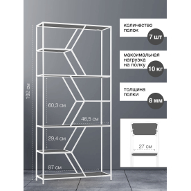 Стеллаж Лагунд