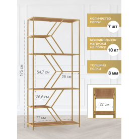 Стеллаж Лагунд мини