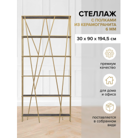 Стеллаж Нафредо