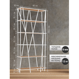 Стеллаж Нафредо