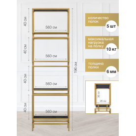 Стеллаж Онген