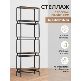 Стеллаж Онген