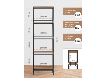 Стеллаж Онген