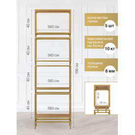 Стеллаж Онген