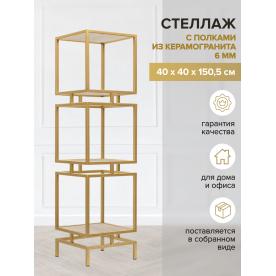 Стеллаж Жуме-3