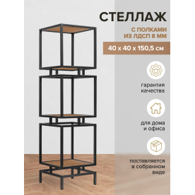 Стеллаж Жуме-3