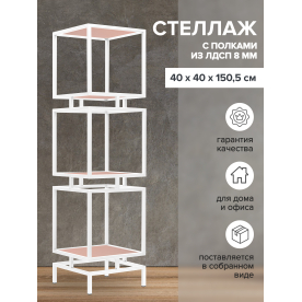 Стеллаж Жуме-3