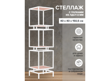 Стеллаж Cubic-3