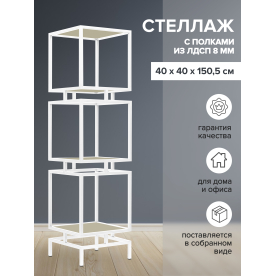 Стеллаж Жуме-3