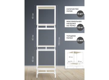 Стеллаж Cubic-3