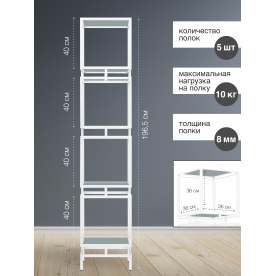 Стеллаж Жуме-4