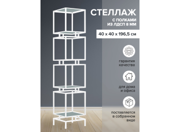 Стеллаж Cubic-4