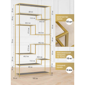 Стеллаж Зигон