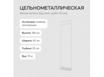 Напольная вешалка Zilosi