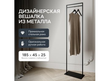 Напольная вешалка Zilosi