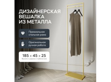 Напольная вешалка Zilosi