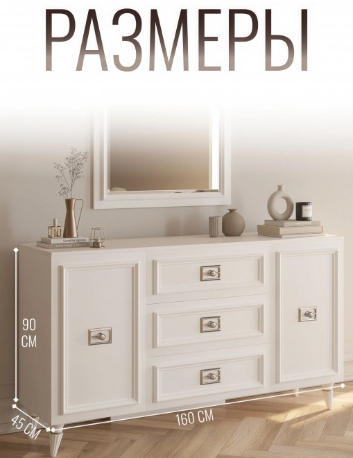 Комод Валенсия ГВК-05 белый / серебро