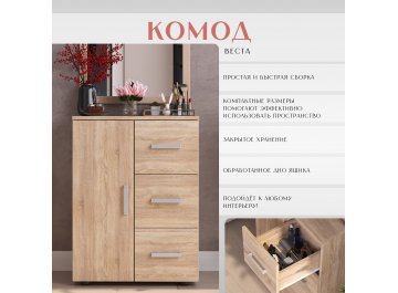 Комод Веста