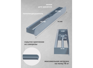 Полка Omega