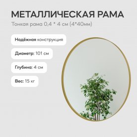 Настенное зеркало Rauntel