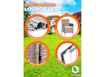 Комплект для отдыха Лаундж сет mod. 210013 А