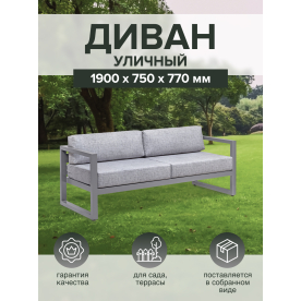 Металлический диван Capri