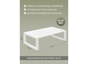 Металлический стол Корсика