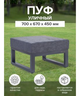 Металлический табурет Capri