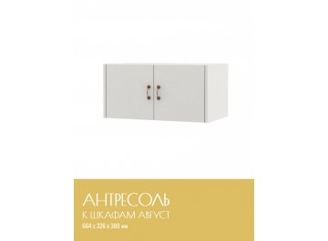 Шкаф навесной Август