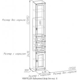 Шкаф для книг Montpellier (Монтпелье) 8 орех шоколадный