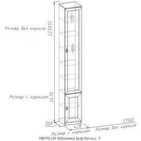 Шкаф для книг Montpellier (Монтпелье) 9 орех шоколадный