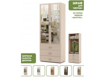 Шкаф Мартин