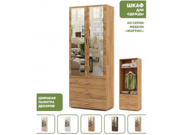 Шкаф Мартин
