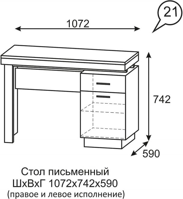 Письменный стол Люмен 21