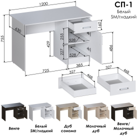 Письменный стол СП1