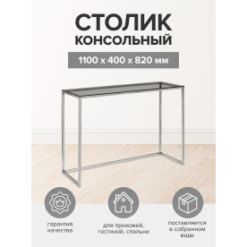 Консольный столик Tori