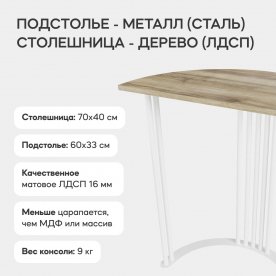 Консольный столик Violur