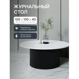 Журнальный столик Trubis Wood