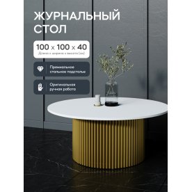 Журнальный столик Trubis Wood