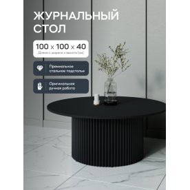 Журнальный столик Trubis Wood