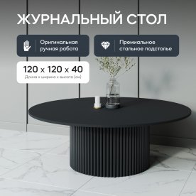 Журнальный столик Trubis Wood